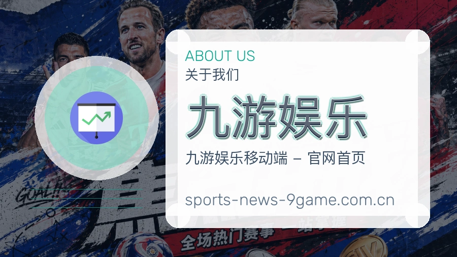 九游娱乐平台简介
