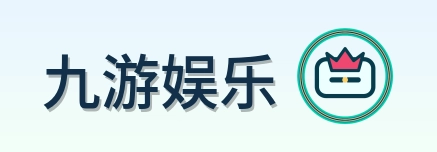 九游娱乐 Logo